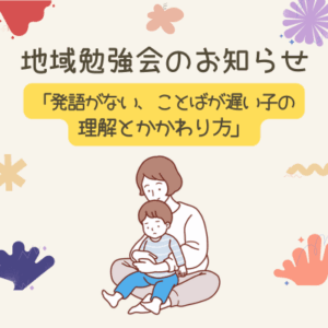 Image 令和7年6月　地域勉強会の開催のお知らせ